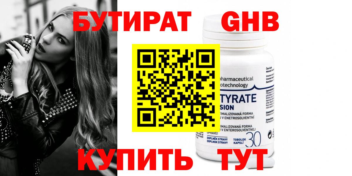 БУТИРАТ бутандиол Верхняя Салда