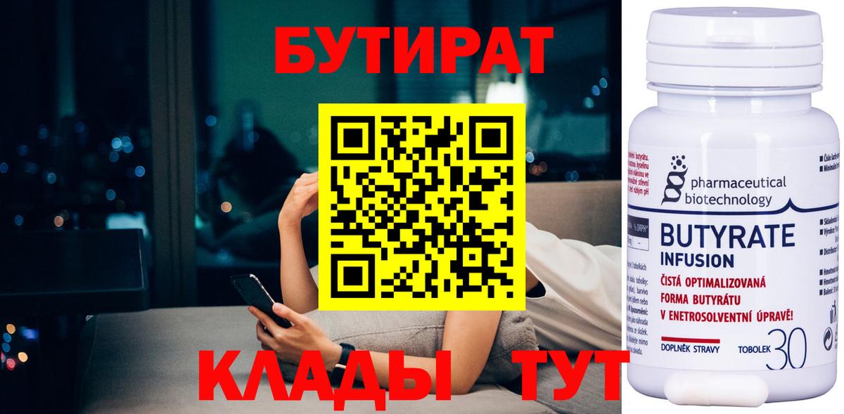 Верхняя Салда  Бутират  Вход с VPN  Бутират GHB 