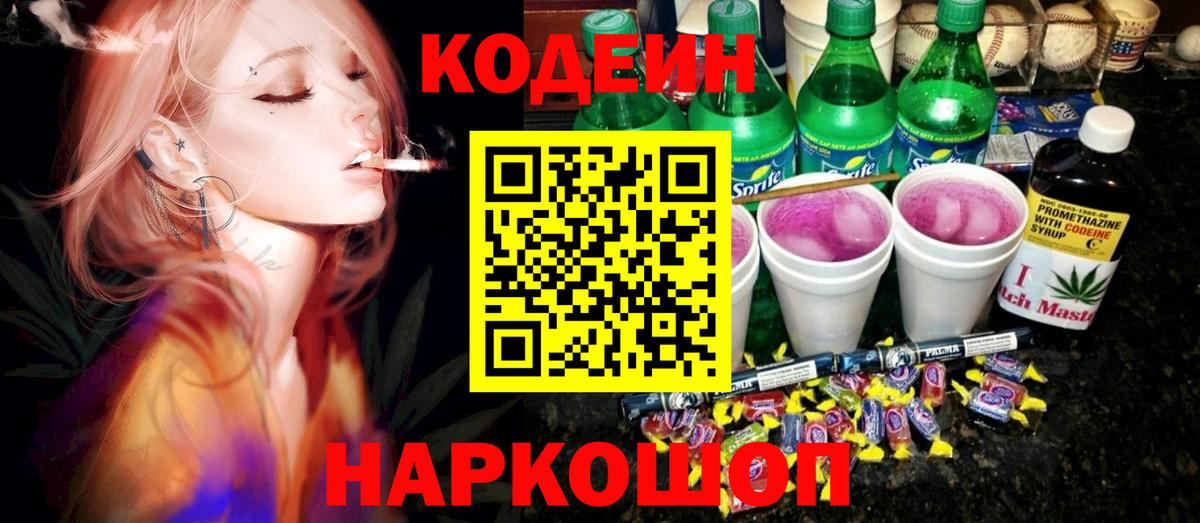 Кодеиновый сироп Lean напиток Lean (лин) Верхняя Салда
