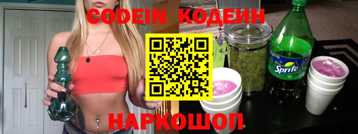Верхняя Салда  Кодеин Purple Drank  Кодеиновый сироп Lean Purple Drank  Вход с VPN 