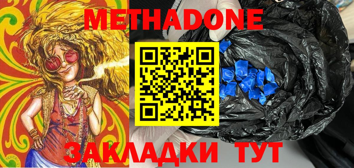 МЕТАДОН methadone Верхняя Салда